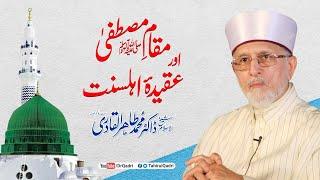 Maqam e Mustafa ﷺ Aur Aqida Ahle Sunnat | Short Version | Shaykh-ul-IslamDr Muhammad Tahir-ul-Qadri