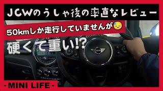 #3 MINI F56 JCW 最上位モデルだからと思って買ったら痛い目に会った？