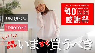 見逃さないで【ユニクロ感謝祭：購入品】カシミヤニットのベストはこれ！感謝祭 11.28日まで！ #50代ファッション #ユニクロ