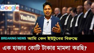 Why did I decide to deal with the name of YouTube? Sir Rony International News ||