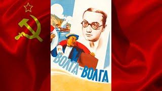 ВОЛГА-ВОЛГА (1938) фильм смотреть онлайн