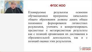 Формирование метапредметных результатов школьников средствами учебных пособий издательства "Легион"