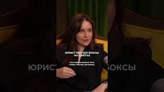 inst: prokhorova_law #инфобизнес #обучение #документы #инфобизнес #чекбокс #сайт #юрист #инфобизнес