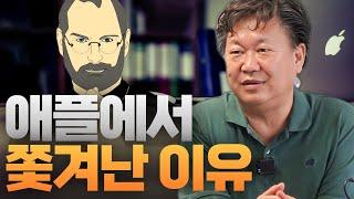 자기가 만든 회사에서 쫓겨난 스티브 잡스