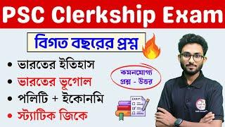 PSC Clerkship Previous Year Questions | PSC Clerkship Class | GK Express by Alamin Sir  জিকে ক্লাস