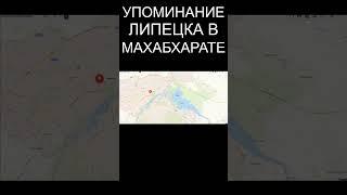 Липецку более 5000 лет  #история #history