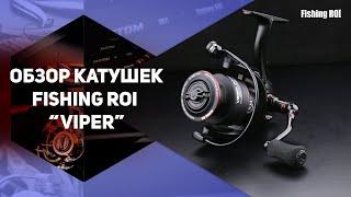 Обзор спиннинговой катушки Fishing ROI "Viper" - недорогие катушки для ловли щуки, окуня и судака