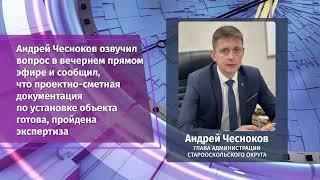 Житель Старого Оскола поинтересовался у главы администрации , когда будет светофор на пр-те Угарова