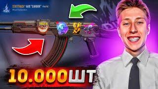 ЗАКАЗАЛ 10.000 AKR CARBON И ОФИГЕЛ ОТ ВЕЗЕНИЯ В STANDOFF 2! ОХОТА НА НАКЛЕЙКИ!