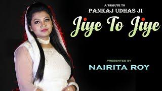 JIYE TO JIYE KAISE | COVER | NAIRITA ROY | PANKAJ UDHAS | SAAJAN | 90'S BOLLYWOOD SONG