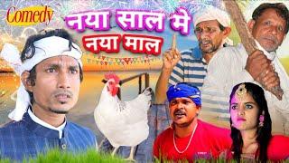 नया साल मे नया माल / Naya Saal Me Naya Maal / Mani meraj vines / Mani Meraj Comedy  Dk Entertainment