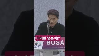 이러한 언론이!? #축복방송 #전한길 #헌재 #언론보도