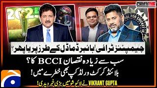 Vikrant Gupta's Shocking Revelations - Champions Trophy 2025 - Hybrid Model? - Hamid Mir - Geo News