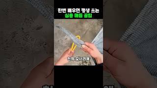 한번 배우면 평생 쓰는 실용 매듭 기술