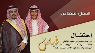 الحفل الخطابي - احتفال ابن جبل حسين ابن سعود الهذيلي بمناسبة تخرج نجله فيصل برتبة ملازم  HD