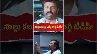 ఎవరో చేసింది నువ్వే చేశావ్ అని చెప్పుకోవటానికి సిగ్గు లేదా బాబు ? #AndhraPradesh #Politics #YSJagan