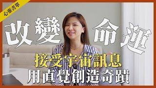 【 抽書 】為什麼人可以改變命運？靈性直覺的奇蹟！ feat. 魂活｜心靈書單｜讓思想去旅行