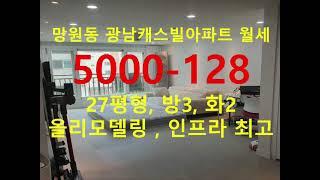 (거래종료) 망원동 대박부동산 - 2021.6 망원동 광남캐스빌아파트 월세