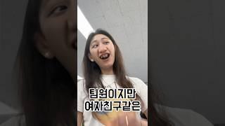 #회사원공감 #회사원브이로그 #인성코퍼레이션 #유머 #회사원공감 #여초회사 #여초특