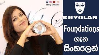 KRYOLAN Makeup Foundations For Sri Lankan Skin / SINHALA