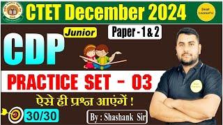 CTET 15 DECEMBER 2024 |CDP | PRACTICE CLASS - 03 | BY SHASHANK SIR