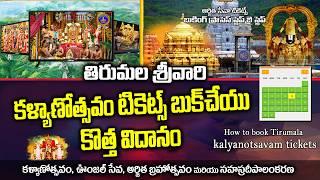 How to Book Tirumala Arjitha Seva Kalyanam Tickets: New & Fast Booking Process