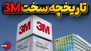 3M تاریخچه پرفراز و فرود شرکت