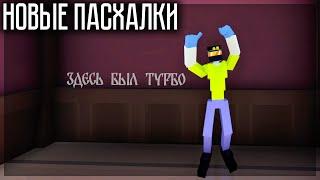 ПАСХАЛКИ ОБНОВЫ 1.15.15! GOREBOX