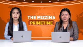 အောက်တိုဘာလ ၂ ရက် ၊  ည ၇ နာရီ The Mizzima Primetime မဇ္စျိမပင်မသတင်းအစီအစဥ်