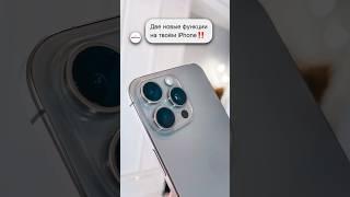 Две новые функции на твоём iPhoneВажно!!! Количество циклов, увеличено только на iPhone 15 серии‼️