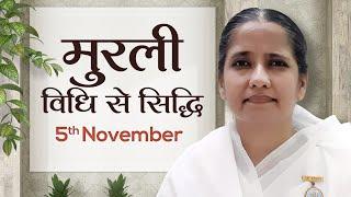 5 November Murli | विधि से सिद्धि | BK Harsha | Awakening TV | Brahma Kumaris