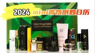 #Bloomingdale’s2024#香水倒數日曆#beautyadventcalendars#perfume#armani#diptyque#initio#bondno9#memo#byredo