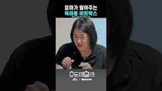 육아 필살기 개발한 엄마