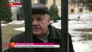 В Международном центре Рерихов прошли обыски в ходе расследования дела о мошенничестве в одном из ро