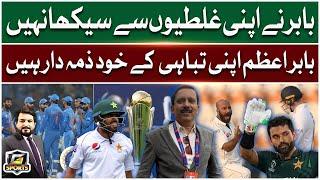 Babar Azam Did Not Learn From His Mistakes | Shahid Hashmi Exclusive Interview | G Sports