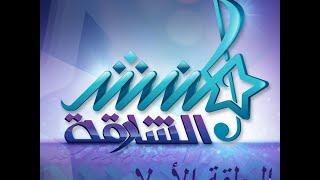 Munshid Sharjah Season 1 (Grand Finale Pt 1 ) منشد الشارقة الحلقة الأولى، الموسم الأول