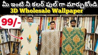 3D Wholesale Wallpaper|| Hyderabad Wholesale Market|| Arts Decor|| VNK ideas