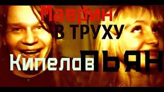 Как пьяный Кипелов и разобранный Маврин забили на IRON MAIDEN