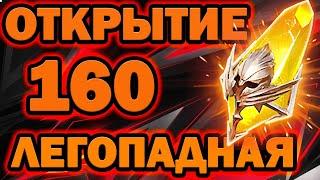 ОФИГЕТЬ ОСКОЛКОВ ОТКРЫТИЕ САКРАЛОВ Х2 ШАНС RAID SHADOW LEGENDS