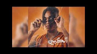 Wingii - Ansak Wansahom Ft. Husayn (Official Audio) | وينجى - انساك وانساهم مع حُسَين