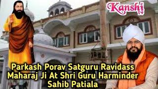 Live  Sathapna Dvas Ravidassia Dharam || Shri Guru Ravidass Harminder Sahib Patiala || @Kanshi TV