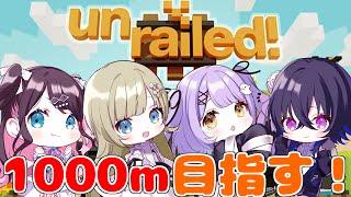 【Unrailed!】ぶいすぽアンレールド部始動【ぶいすぽっ！/紫宮るな】