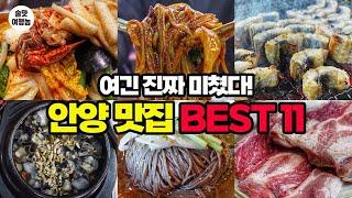 전국 다녀봤지만… 안양 맛집 BEST 11은 인정할 수밖에 없습니다!!!