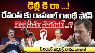 New Chief Minister For Telangana | Daamu Balaji Diaries