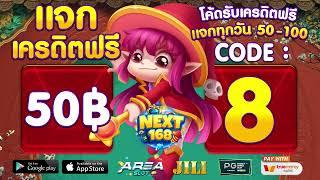 เครดิตฟรี 100 ไม่ต้องฝาก ไม่ต้องแชร์ รับง่าย 2024 รับ แจกเครดิตฟรี 50 กรอกโค้ดเอง สล็อตเครดิตฟรี