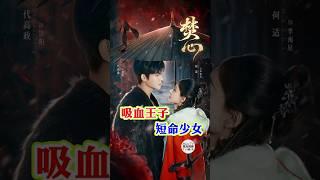 《焚心》開播代高政&何適
