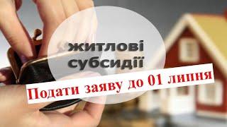 Новини отримувачам субсидій і пільг в зоні бойових дій і на окупованих територіях