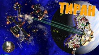ТИРАН, крушитель кораблей Cosmoteer