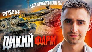   ДИКИЙ ФАРМ  С ГОСТЕМ  @EviI_Cherry   НА 9 LVL #мур #миртанков #The_Myr#worldoftanksстримвэфире