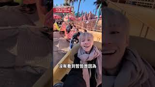 凌晨四點在零下六度的迪士尼員工旅遊你們猜猜會發生什麼事？【黃氏兄弟】#東京迪士尼 #黃式兄弟 #哲哲 #瑋瑋
